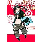 炎炎ノ消防隊（７） (週刊少年マガジンコミックス)