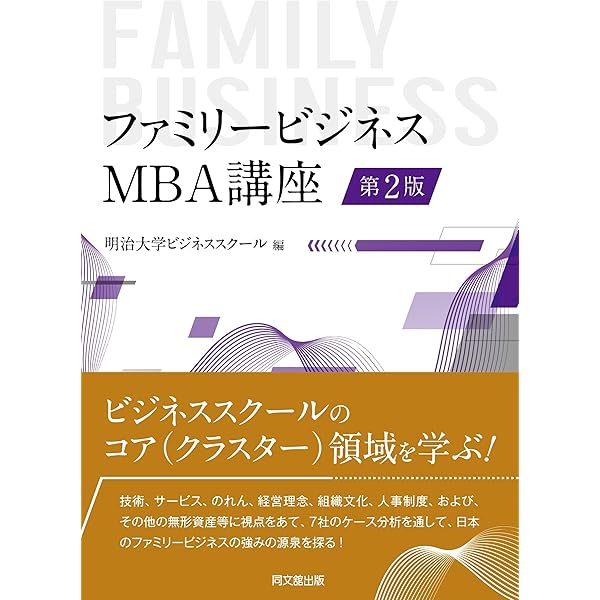 スタートアップビジネス：MBA講座 | 明治大学ビジネススクール