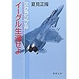 スクランブルイーグル生還せよ (徳間文庫 な 20-11)