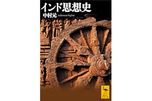 インド思想史 (講談社学術文庫)