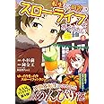 このマンガがすごい! comics 転生して田舎でスローライフをおくりたい 4