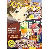 このマンガがすごい! comics 転生して田舎でスローライフをおくりたい 4