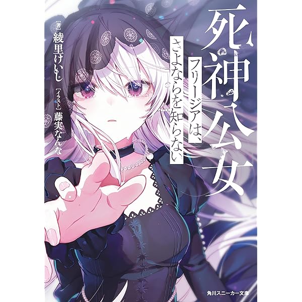 終焉ノ花嫁 サイン入りポストカード アフターストーリー 初版 Amazon.co.jp: 終焉ノ花嫁 after story (BOOK☆WALKER セレクト) 電子