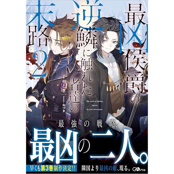 氷の錬金術師さん専用 左遷の錬金術師の解決薬1 (アース・スターノベル) | 氷純, 梅之シイ