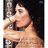 コリンヌ・クレリー/ラストハーレム ＨＤリマスター版 【スペシャルプライス】 ブルーレイ [Blu-ray]