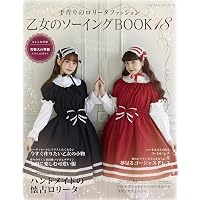 乙女のソーイングBOOK the Best (レディブティックシリーズno.8426