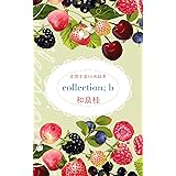 collection; b: 清澗寺家再録集 清澗寺家シリーズ