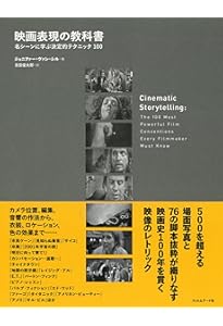 映画理論講義: 映像の理解と探究のために | J.オーモン, A.ベルガラ, M