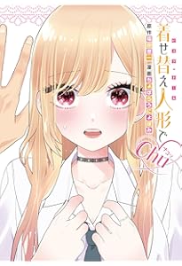 Amazon.co.jp: その着せ替え人形は恋をする TVアニメ公式ファンブック