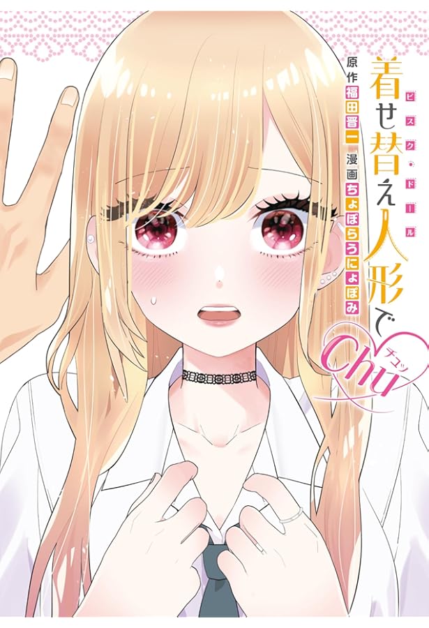 Amazon.co.jp: その着せ替え人形は恋をする TVアニメ公式ファンブック