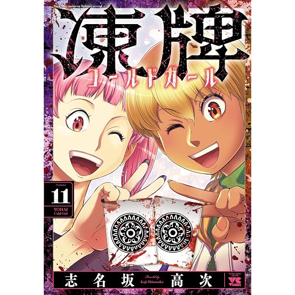 Amazon.co.jp: 麻雀博打島 ナグモ (近代麻雀) eBook : 前田治郎