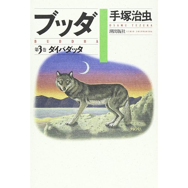 Amazon.co.jp: ブッダ 全8巻 コミックセット 愛蔵版 : 手塚 治虫: 本