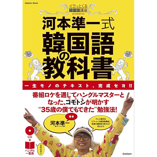 Amazon.co.jp: イラっとくる韓国語講座vol.1 河本くんの旅が