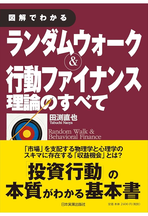 行動ファイナンス 株式投資 ジェームス・モンティア 書籍 洋書 行動ファイナンスの実践 投資家心理が動かす金融市場を読む