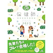 クエスチョン・バンク 保健師国家試験問題解説 2023 | 医療情報科学