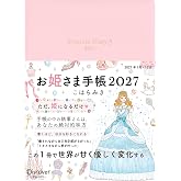 お姫さま手帳2027 ジュエルピンク 1月始まり B6 マンスリー ウィークリー【透明OPP袋入り】