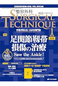 Amazon.co.jp: 我々の足の外科（手術手技アトラス） : 田中康仁, 谷口