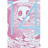 14歳 4 (ビッグ コミックス〔スペシャル〕)