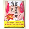 お腹からやせる食べかた
