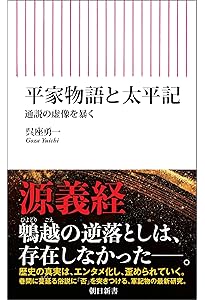 Amazon.co.jp: 真説 豊臣兄弟とその一族 (幻冬舎新書 788) : 呉座勇一: 本