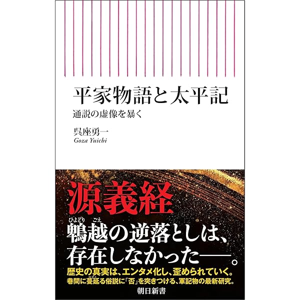 歴史小説のウソ (ちくまプリマー新書 510) | 佐藤 賢一 |本 | 通販