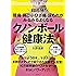 腰痛・肩こり・ひざ痛・尿もれがみるみるよくなるクノンボール健康法【特製クノンボールつき】