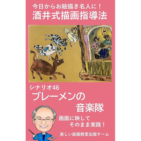 Amazon.co.jp: 酒井式描画指導法シナリオ7「島ひきおに」: 教室で画面