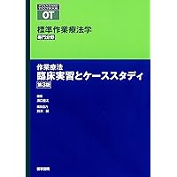 標準作業療法学 : 専門分野 : OT 身体機能作業療法学　他6冊 標準作業療法学 専門分野 | シリーズ商品 | 医学書院