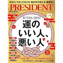 お金を増やす秘密の習慣（プレジデント2025年12/19号） | プレジデント