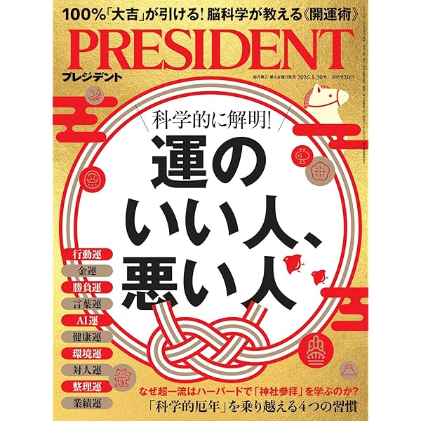 お金を増やす秘密の習慣（プレジデント2025年12/19号） | プレジデント