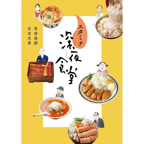 Amazon.co.jp: 続・深夜食堂 (小学館文庫) 電子書籍: 大石直紀, 安倍夜