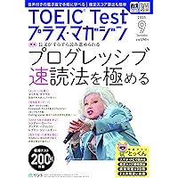 音声DL＋電子版付き】TOEIC Testプラス・マガジン 2025年9月号