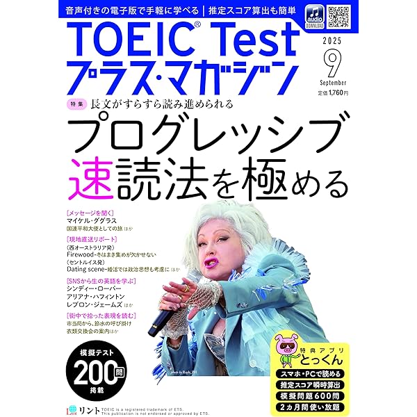 Amazon.co.jp: 【音声DL＋電子版付き】TOEIC Testプラス