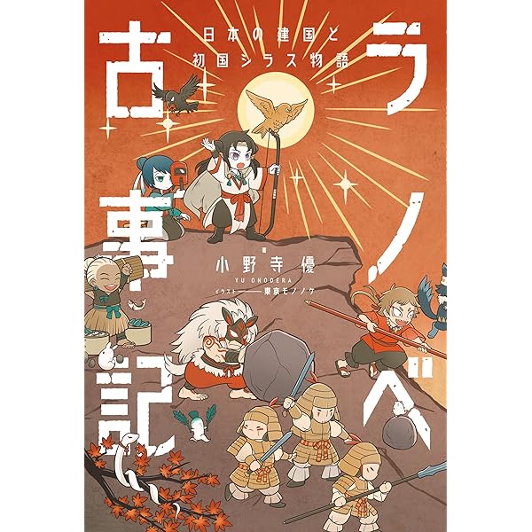 [春画] 日本画 日本神話 イザナギ イザナミ 男根 古事記 日本書紀 肉筆画 my-art-odassey