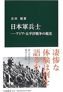 陸軍作戦部長 田中新一 なぜ参謀は対米開戦を叫んだのか? (文春新書