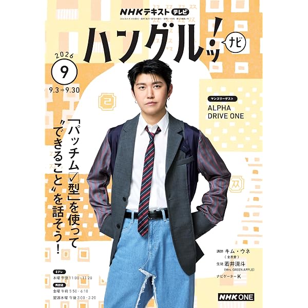 Amazon.co.jp: NHKテレビ ハングルッ！ ナビ 2026年 7月号 ［雑誌