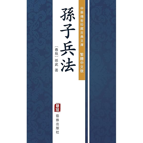 Amazon | 論語（繁體中文版）（中華傳世珍藏四書五經）: 孔子智慧結晶