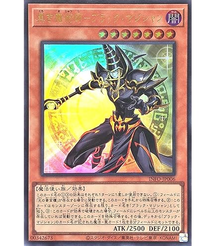 Amazon.co.jp: 遊戯王カード 黒き魔術師－ブラック・マジシャン