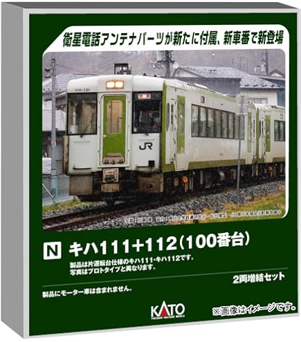 Amazon | トミーテック (TOMYTEC) TOMIX Nゲージ 特別企画品 JR キハ