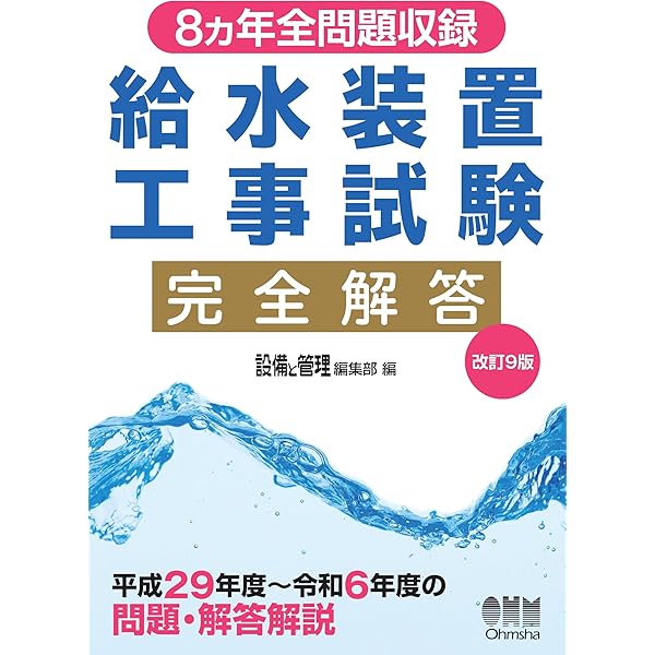 Amazon.co.jp: これだけ覚える！ 給水装置工事主任技術者試験(改訂4版