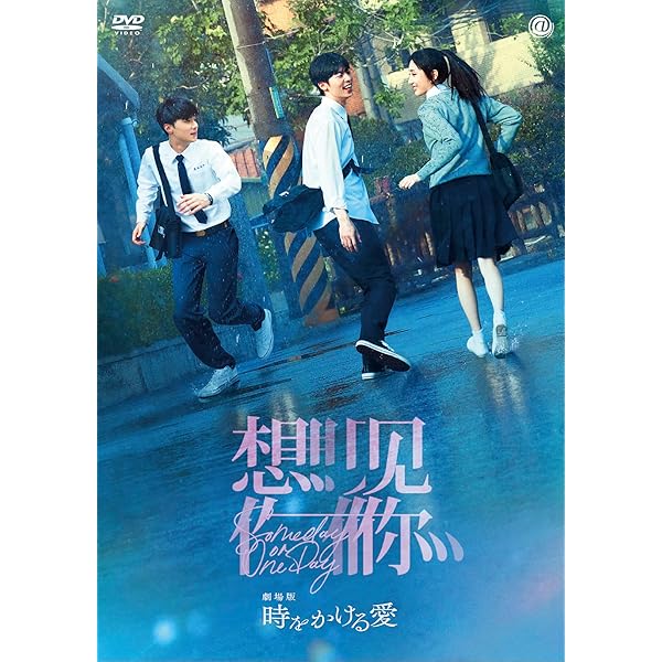Amazon.co.jp: 藍色夏恋 [DVD] : チェン・ボーリン, グイ・ルンメイ