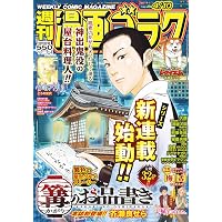Amazon.co.jp: 週刊漫画ゴラク (3月13日号 No.2986) : 本