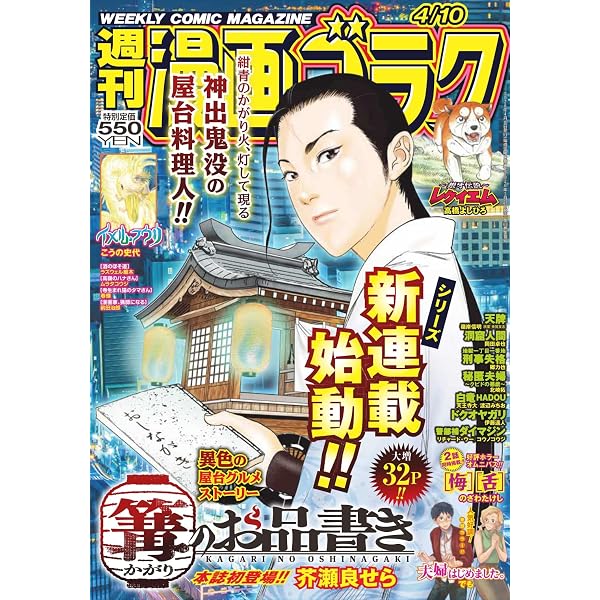 Amazon.co.jp: 週刊漫画ゴラク (4月10日号 No.2989) : 本