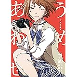 南国トムソーヤ 2 うめ 小沢高広 妹尾朝子 マンガ Kindleストア Amazon