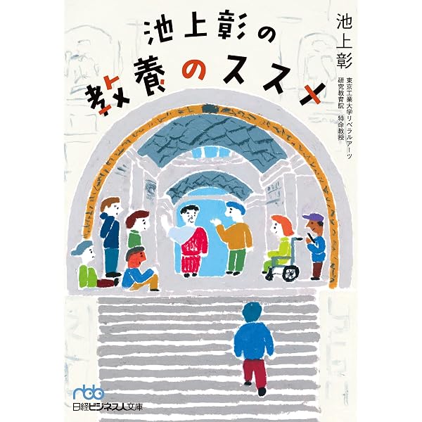Amazon.co.jp: おとなの教養 私たちはどこから来て、どこへ行くのか
