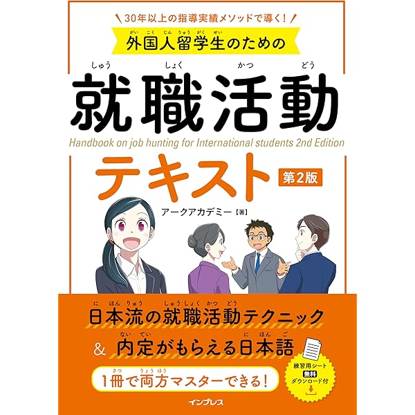 2024年5月改訂 外国人・留学生支援「よろず相談」ハンドブックQ＆A