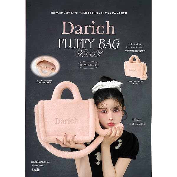 Amazon.co.jp: ダーリッチ Darich ムック本 付録 ふわもこショルダー