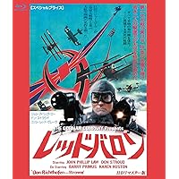 Amazon.co.jp: 素晴らしきヒコーキ野郎 製作50周年記念版 [Blu-ray
