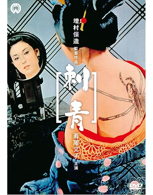 Amazon.co.jp: 卍(まんじ) [DVD] : 若尾文子, 岸田今日子, 船越英二