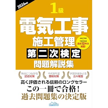Amazon.co.jp 売れ筋ランキング: 電気主任技術者（電験）の資格・検定